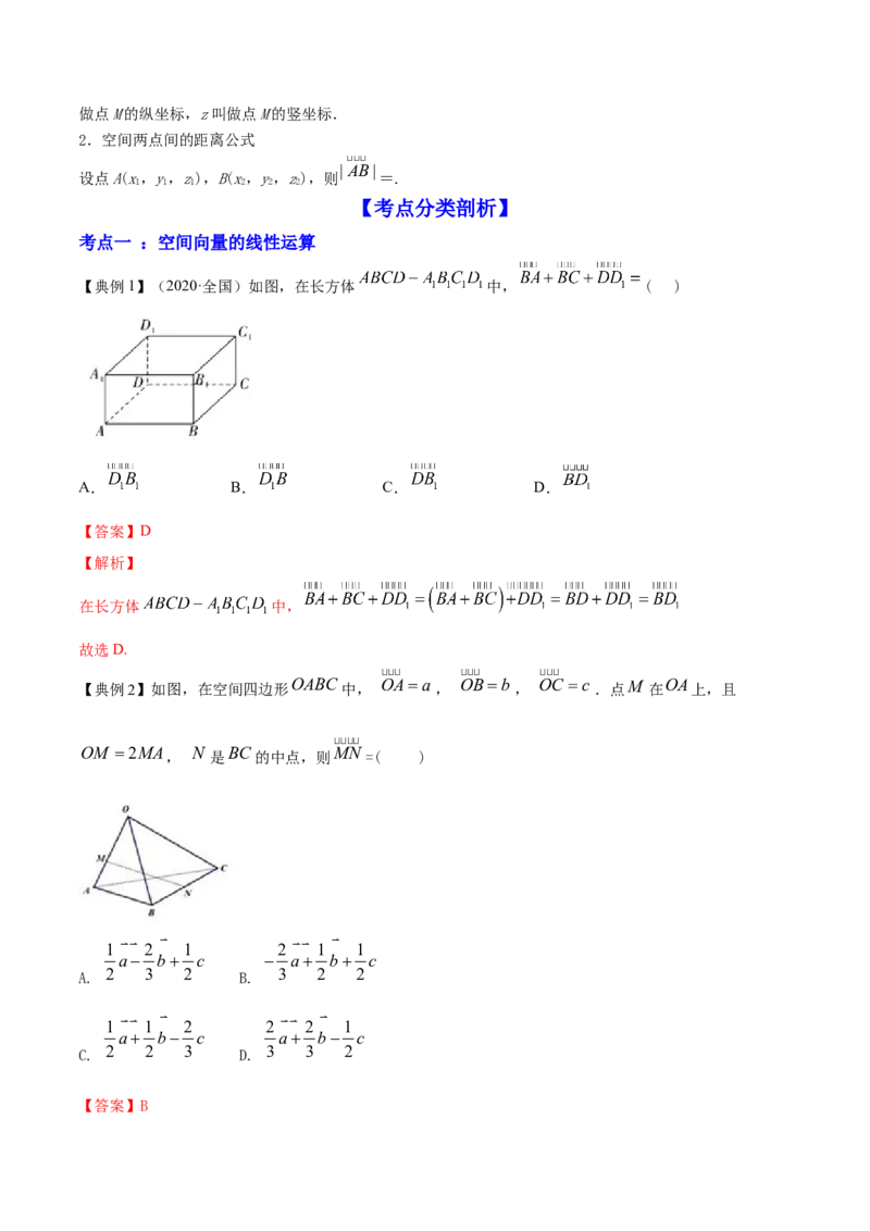专题8.6空间向量及其运算和空间位置关系2022年高考数学一轮复习讲练测（新教材新高考）（讲）解析版_02高考数学_新高考复习资料_2022年新高考资料