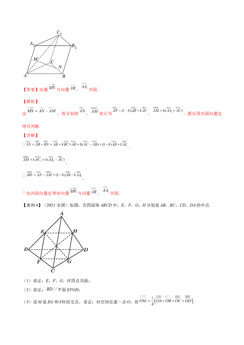 专题8.6空间向量及其运算和空间位置关系2022年高考数学一轮复习讲练测（新教材新高考）（讲）解析版_02高考数学_新高考复习资料_2022年新高考资料