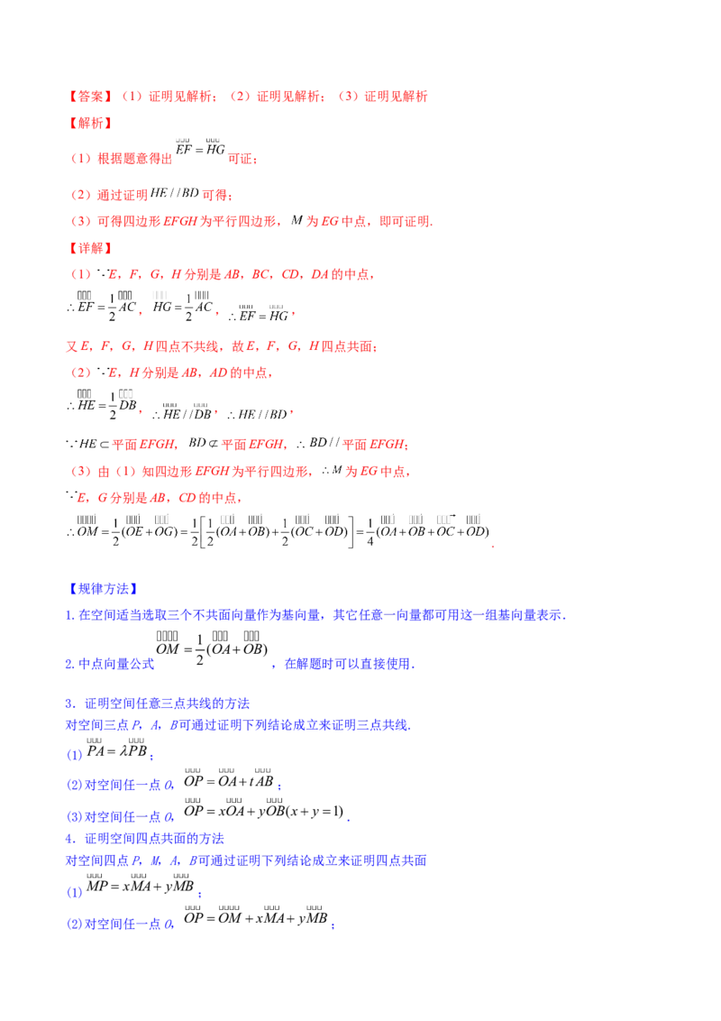 专题8.6空间向量及其运算和空间位置关系2022年高考数学一轮复习讲练测（新教材新高考）（讲）解析版_02高考数学_新高考复习资料_2022年新高考资料