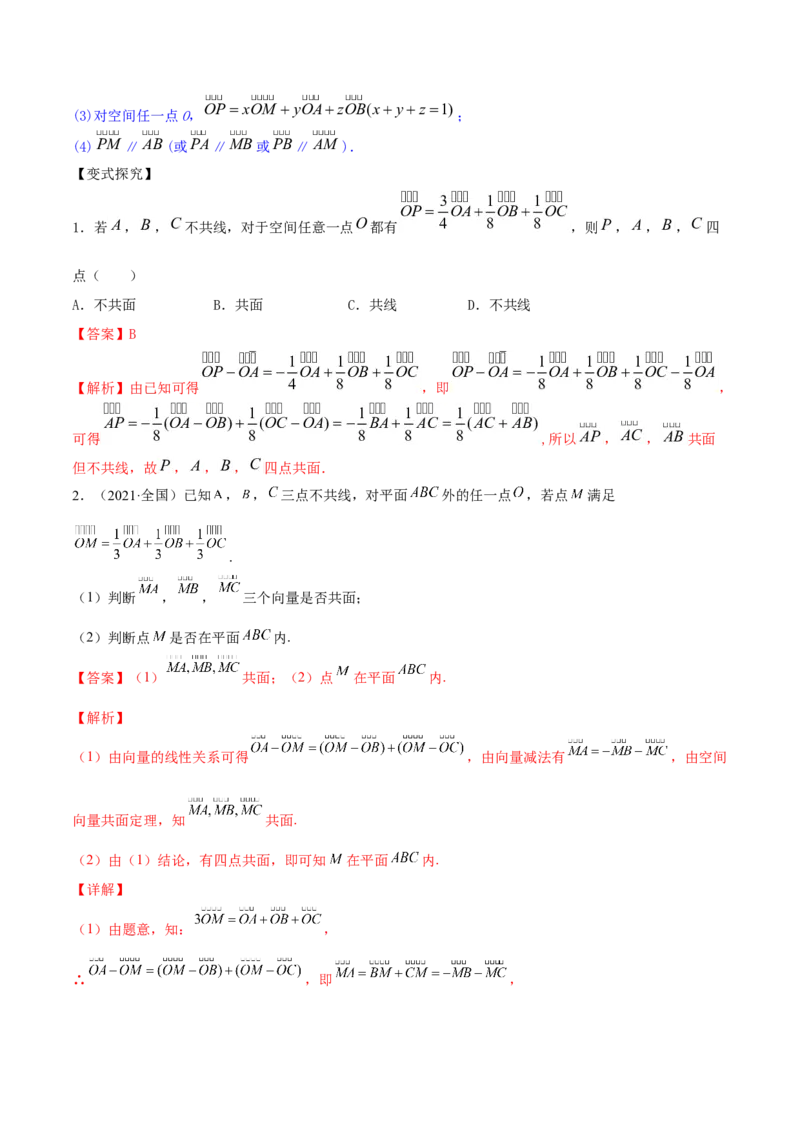 专题8.6空间向量及其运算和空间位置关系2022年高考数学一轮复习讲练测（新教材新高考）（讲）解析版_02高考数学_新高考复习资料_2022年新高考资料
