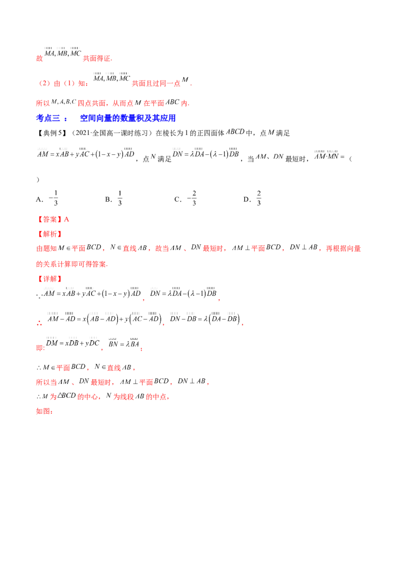 专题8.6空间向量及其运算和空间位置关系2022年高考数学一轮复习讲练测（新教材新高考）（讲）解析版_02高考数学_新高考复习资料_2022年新高考资料