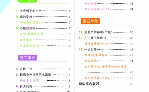 25秋53天天练三上人教语文_1753432359107_25秋53天天练语数1-6年级上册_25秋53天天练1-6上人教语文