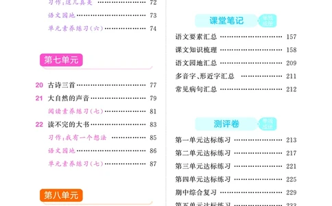 25秋53天天练三上人教语文_1753432359107_25秋53天天练语数1-6年级上册_25秋53天天练1-6上人教语文