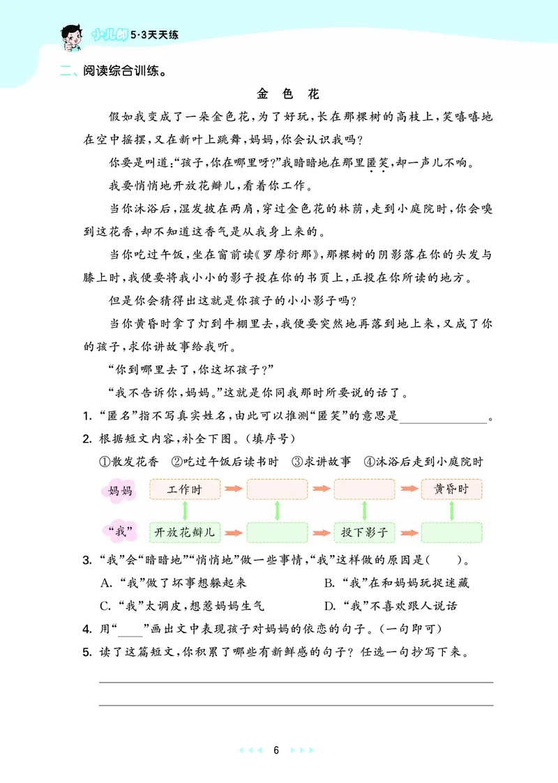 25秋53天天练三上人教语文_1753432359107_25秋53天天练语数1-6年级上册_25秋53天天练1-6上人教语文