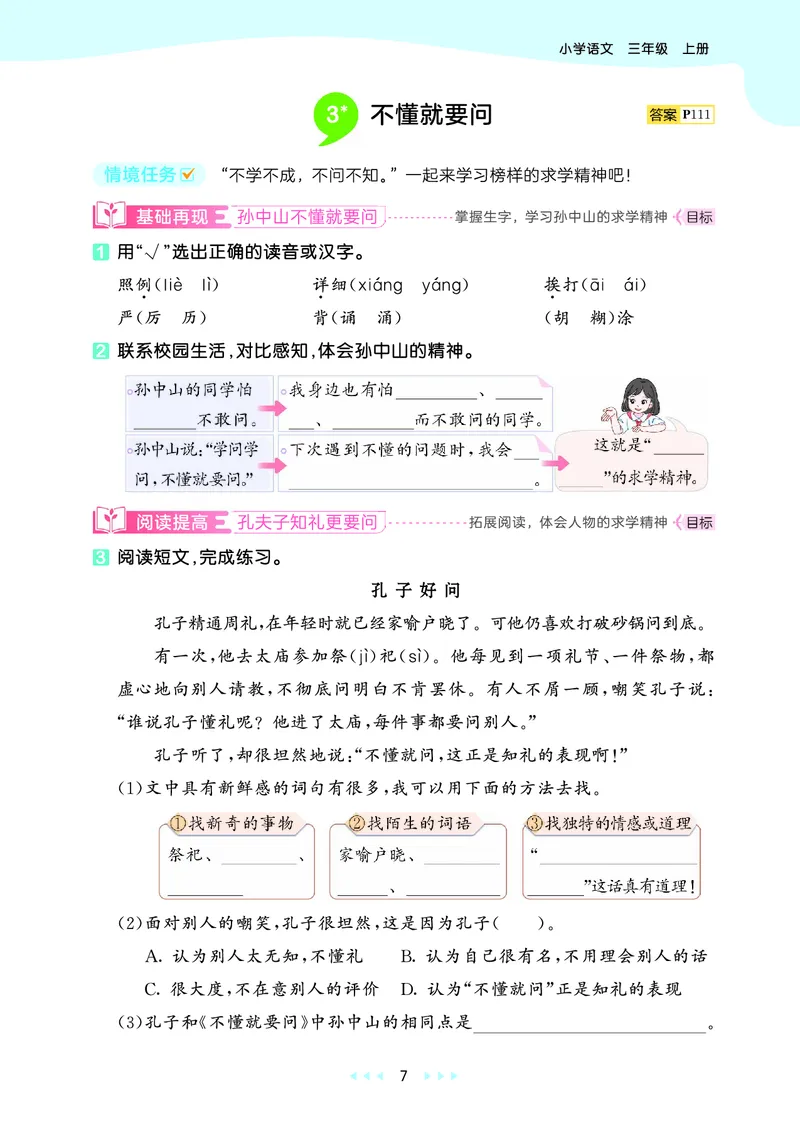 25秋53天天练三上人教语文_1753432359107_25秋53天天练语数1-6年级上册_25秋53天天练1-6上人教语文