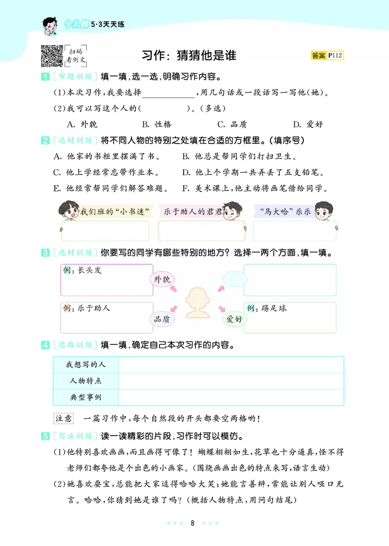 25秋53天天练三上人教语文_1753432359107_25秋53天天练语数1-6年级上册_25秋53天天练1-6上人教语文