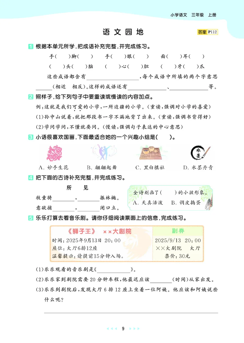 25秋53天天练三上人教语文_1753432359107_25秋53天天练语数1-6年级上册_25秋53天天练1-6上人教语文