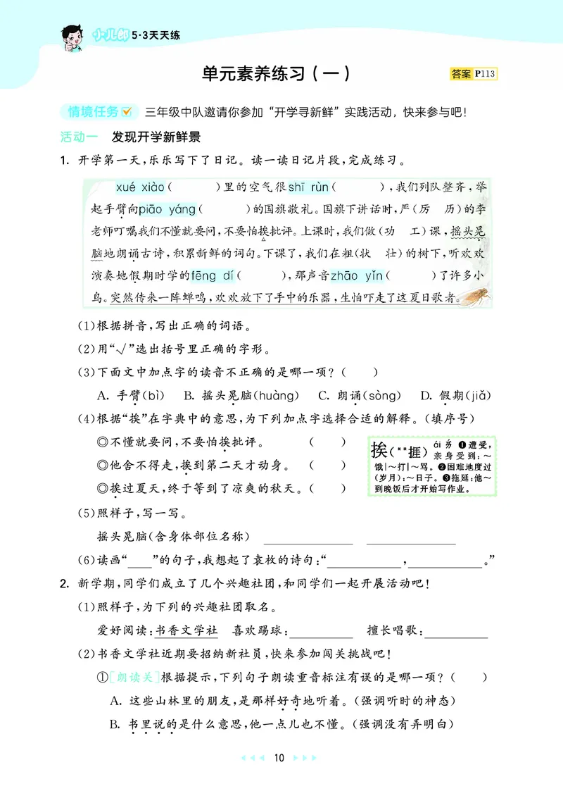 25秋53天天练三上人教语文_1753432359107_25秋53天天练语数1-6年级上册_25秋53天天练1-6上人教语文