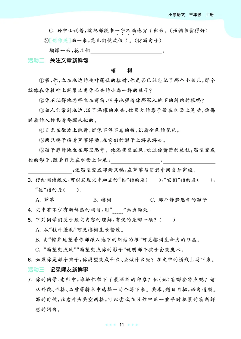 25秋53天天练三上人教语文_1753432359107_25秋53天天练语数1-6年级上册_25秋53天天练1-6上人教语文