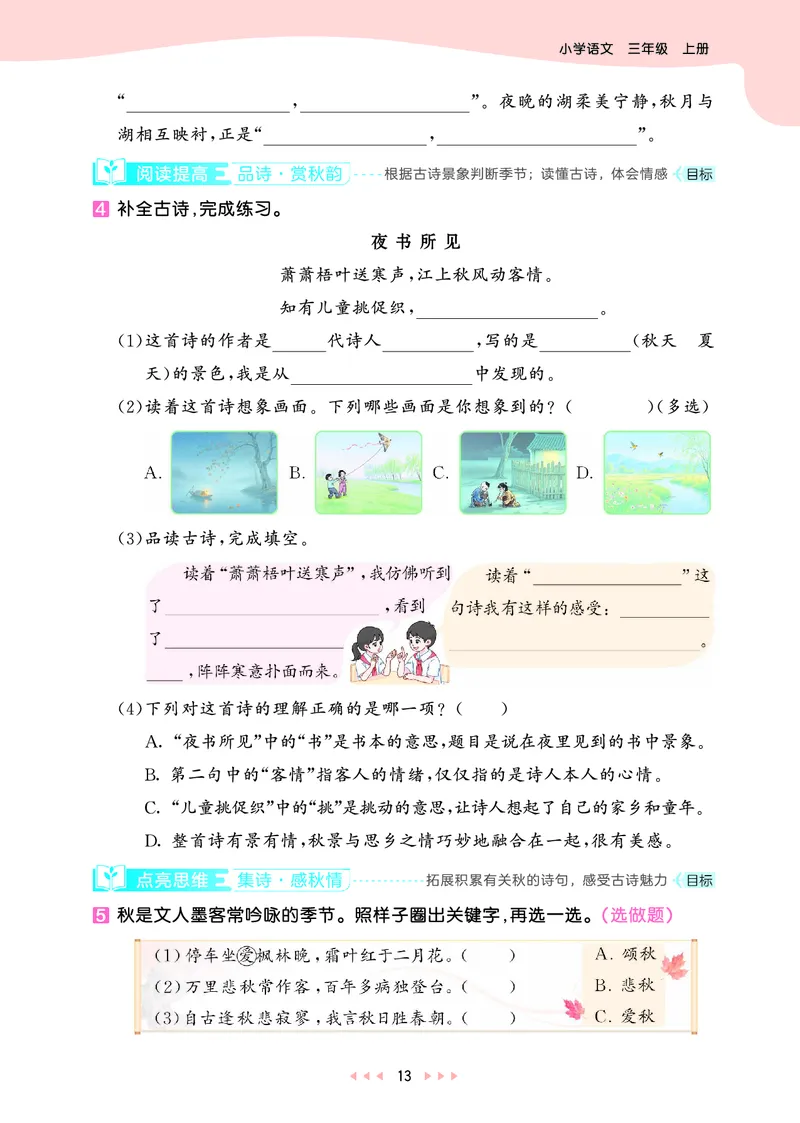 25秋53天天练三上人教语文_1753432359107_25秋53天天练语数1-6年级上册_25秋53天天练1-6上人教语文
