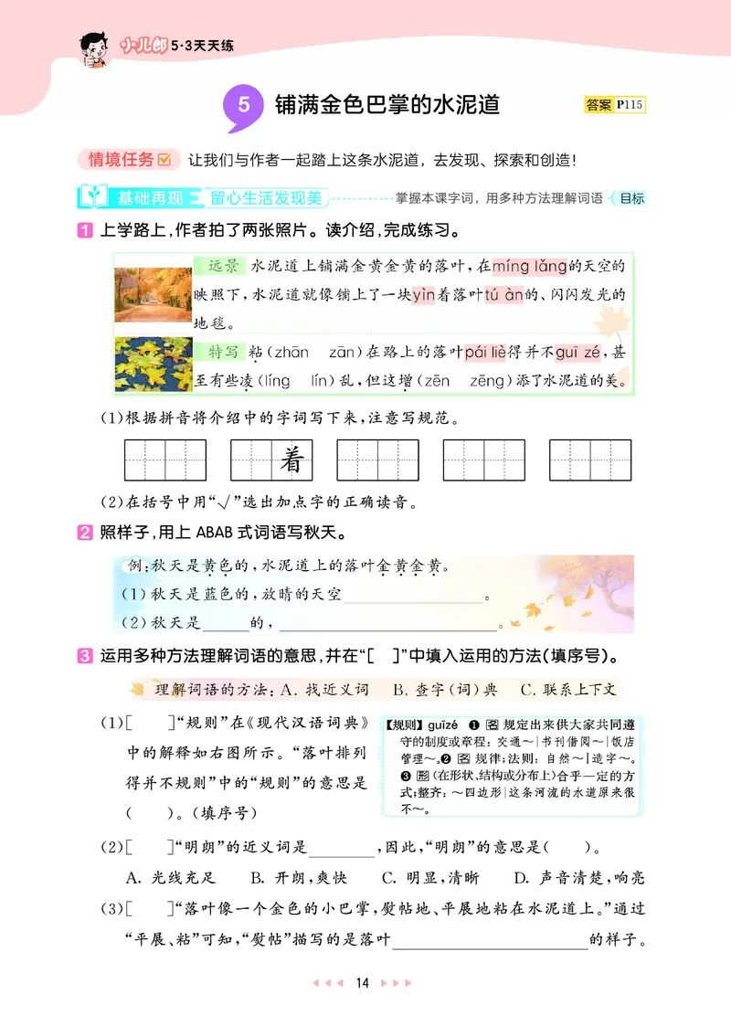 25秋53天天练三上人教语文_1753432359107_25秋53天天练语数1-6年级上册_25秋53天天练1-6上人教语文