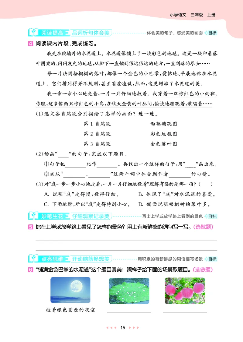 25秋53天天练三上人教语文_1753432359107_25秋53天天练语数1-6年级上册_25秋53天天练1-6上人教语文