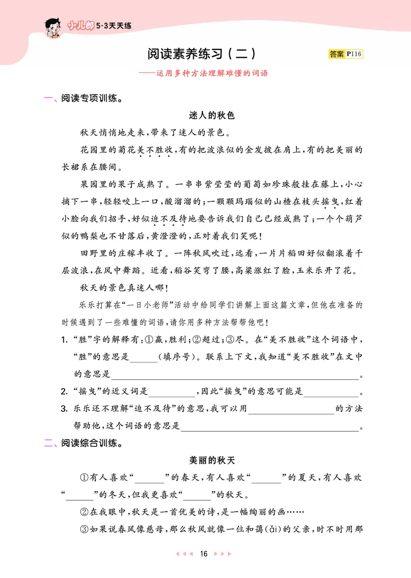 25秋53天天练三上人教语文_1753432359107_25秋53天天练语数1-6年级上册_25秋53天天练1-6上人教语文