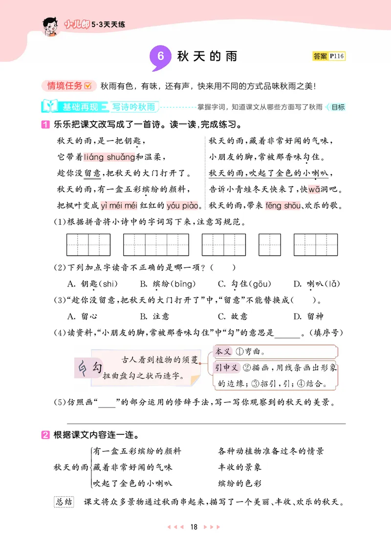 25秋53天天练三上人教语文_1753432359107_25秋53天天练语数1-6年级上册_25秋53天天练1-6上人教语文