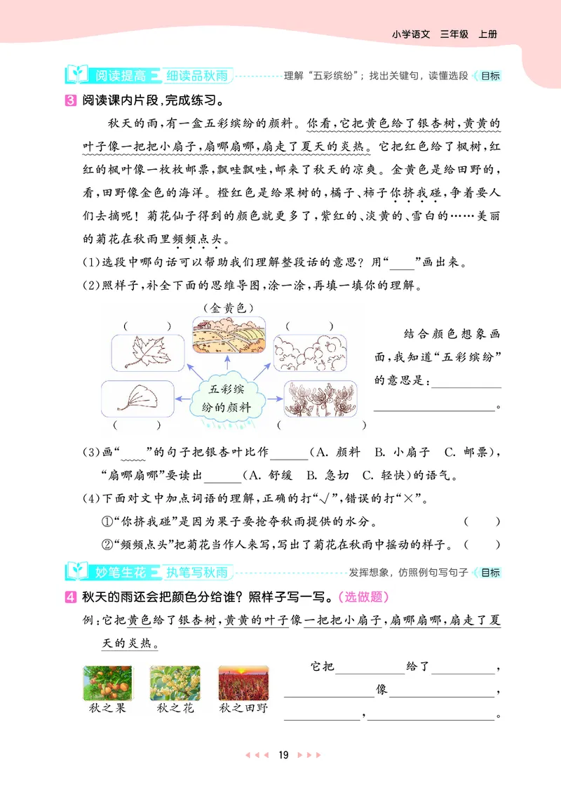 25秋53天天练三上人教语文_1753432359107_25秋53天天练语数1-6年级上册_25秋53天天练1-6上人教语文