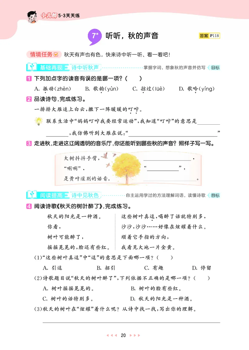 25秋53天天练三上人教语文_1753432359107_25秋53天天练语数1-6年级上册_25秋53天天练1-6上人教语文