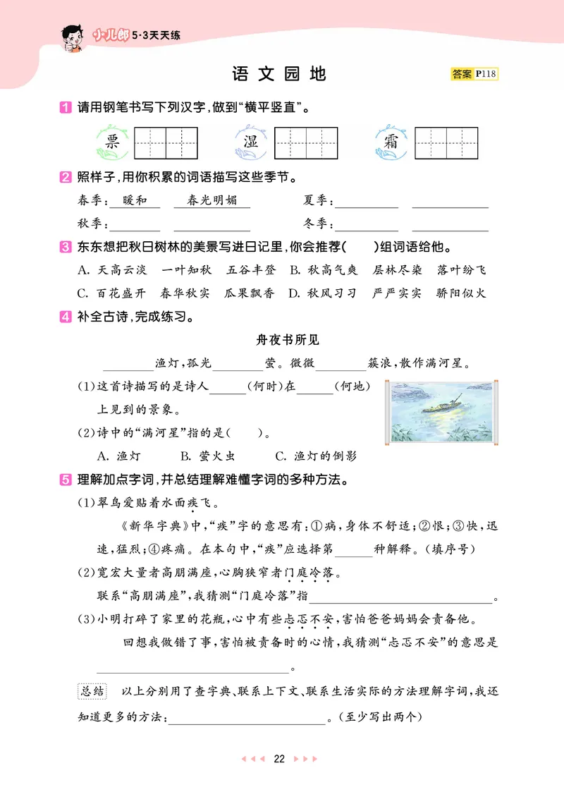25秋53天天练三上人教语文_1753432359107_25秋53天天练语数1-6年级上册_25秋53天天练1-6上人教语文