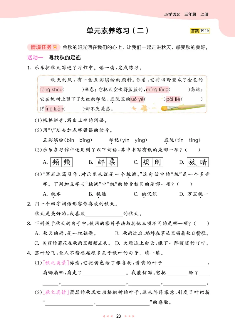 25秋53天天练三上人教语文_1753432359107_25秋53天天练语数1-6年级上册_25秋53天天练1-6上人教语文