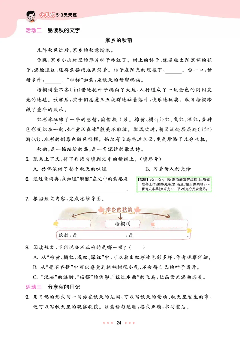 25秋53天天练三上人教语文_1753432359107_25秋53天天练语数1-6年级上册_25秋53天天练1-6上人教语文