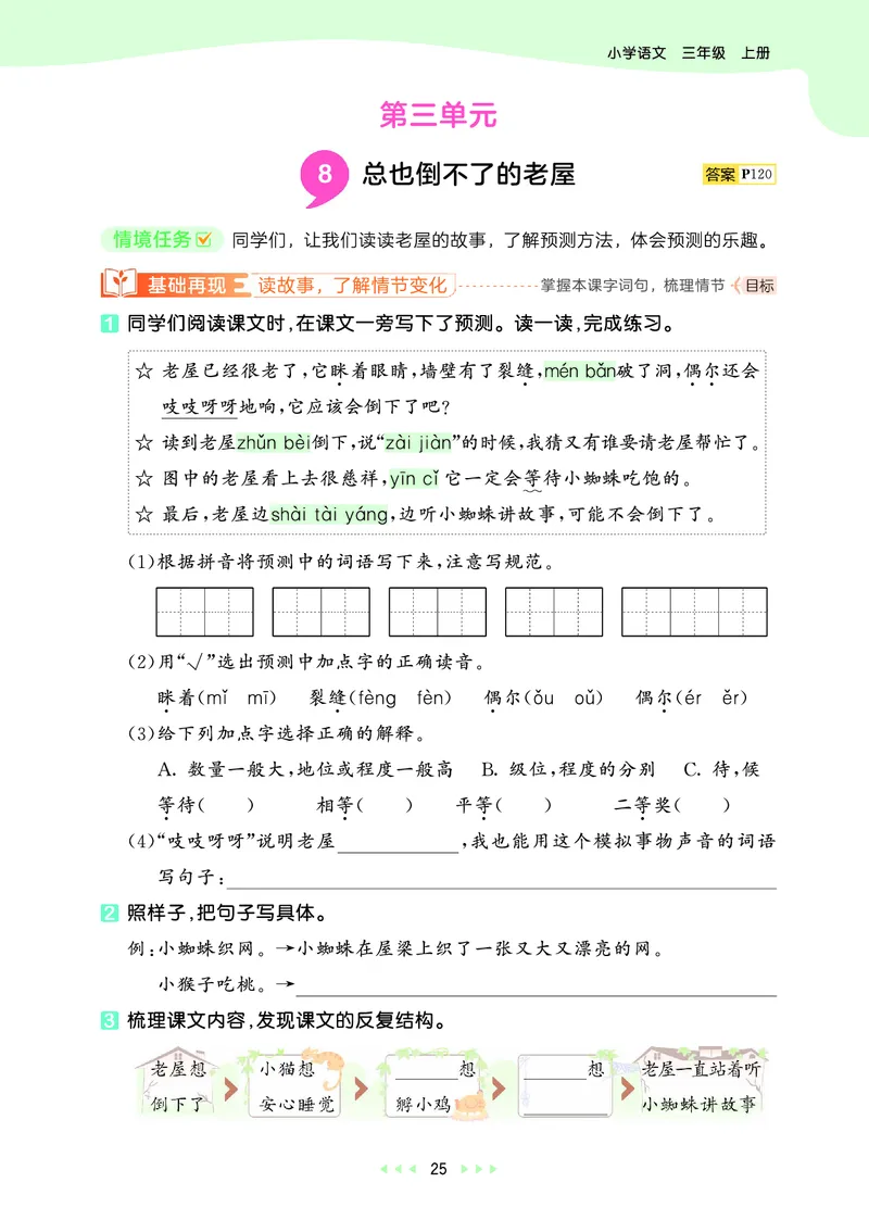 25秋53天天练三上人教语文_1753432359107_25秋53天天练语数1-6年级上册_25秋53天天练1-6上人教语文