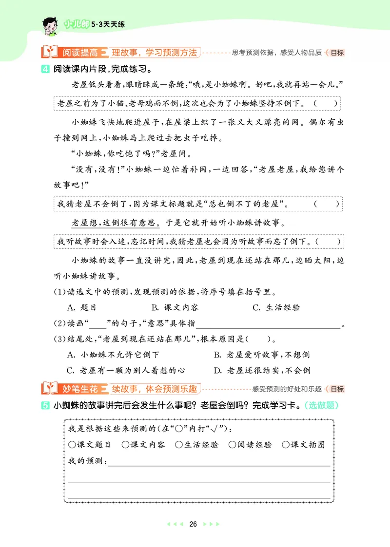 25秋53天天练三上人教语文_1753432359107_25秋53天天练语数1-6年级上册_25秋53天天练1-6上人教语文