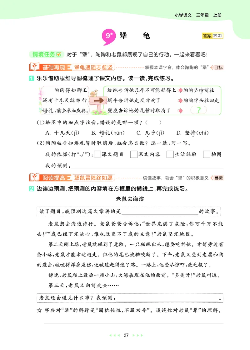 25秋53天天练三上人教语文_1753432359107_25秋53天天练语数1-6年级上册_25秋53天天练1-6上人教语文