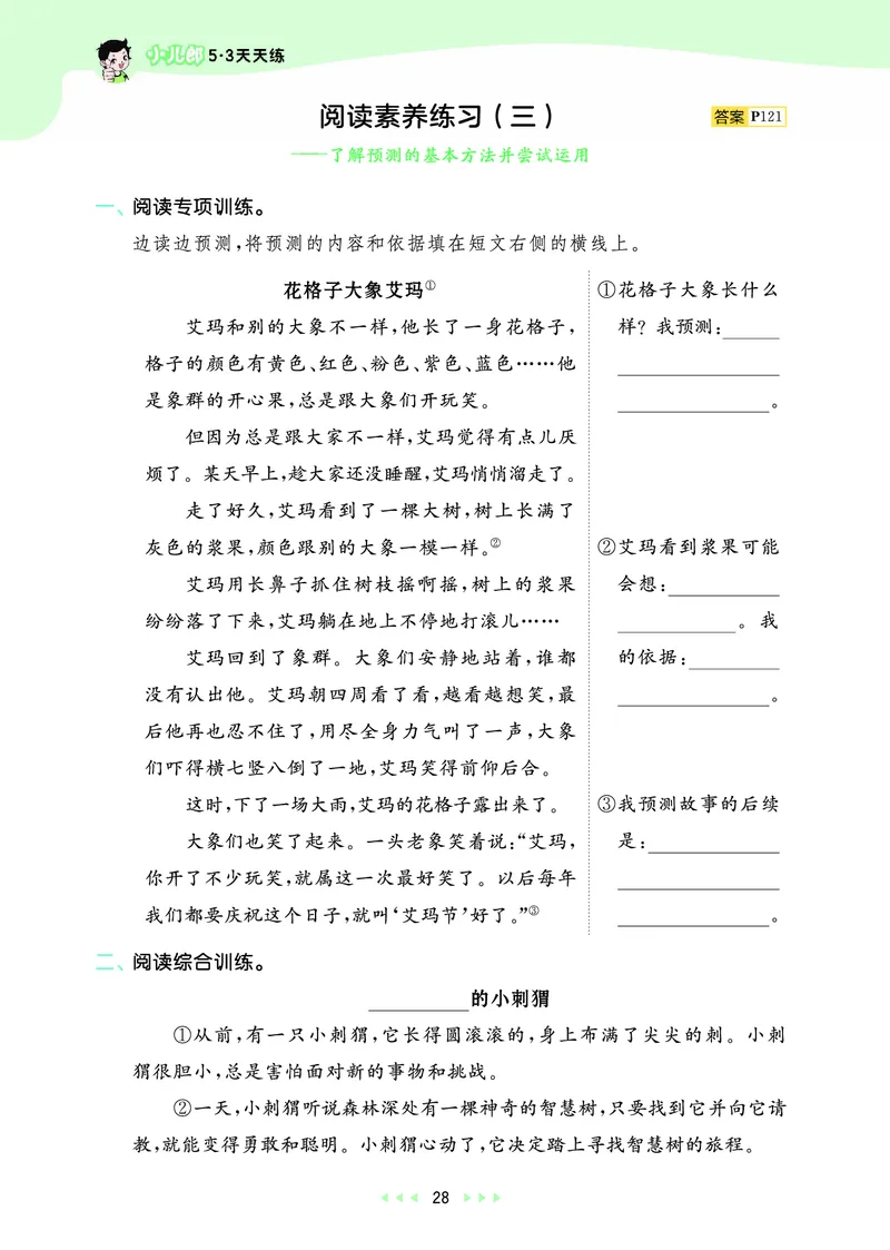 25秋53天天练三上人教语文_1753432359107_25秋53天天练语数1-6年级上册_25秋53天天练1-6上人教语文