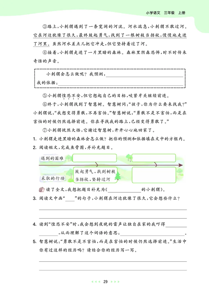 25秋53天天练三上人教语文_1753432359107_25秋53天天练语数1-6年级上册_25秋53天天练1-6上人教语文