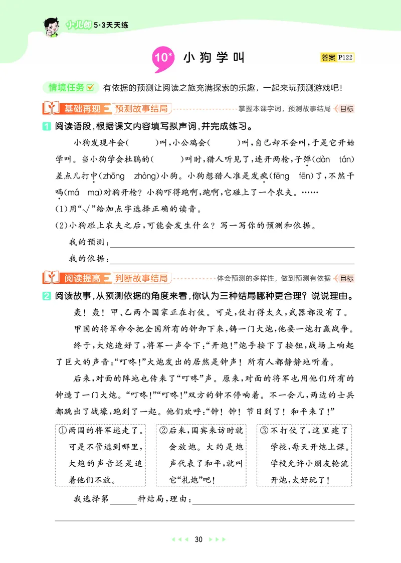 25秋53天天练三上人教语文_1753432359107_25秋53天天练语数1-6年级上册_25秋53天天练1-6上人教语文