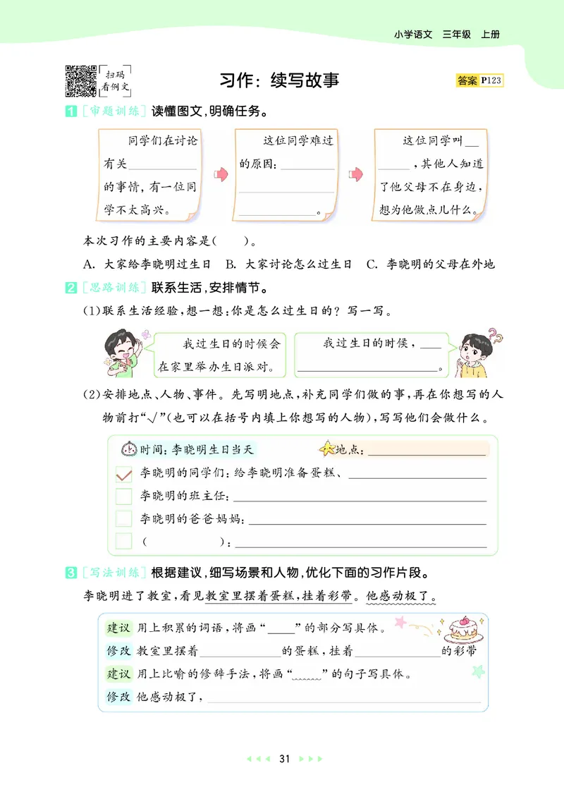 25秋53天天练三上人教语文_1753432359107_25秋53天天练语数1-6年级上册_25秋53天天练1-6上人教语文