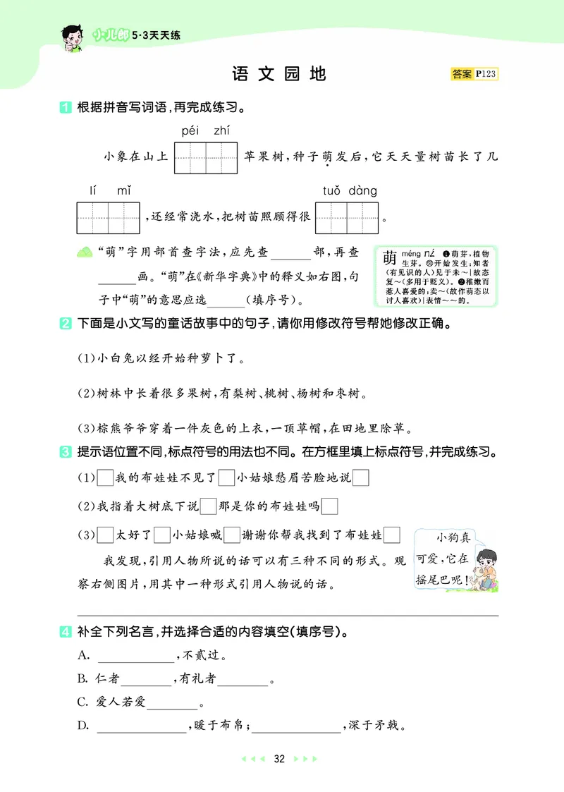 25秋53天天练三上人教语文_1753432359107_25秋53天天练语数1-6年级上册_25秋53天天练1-6上人教语文
