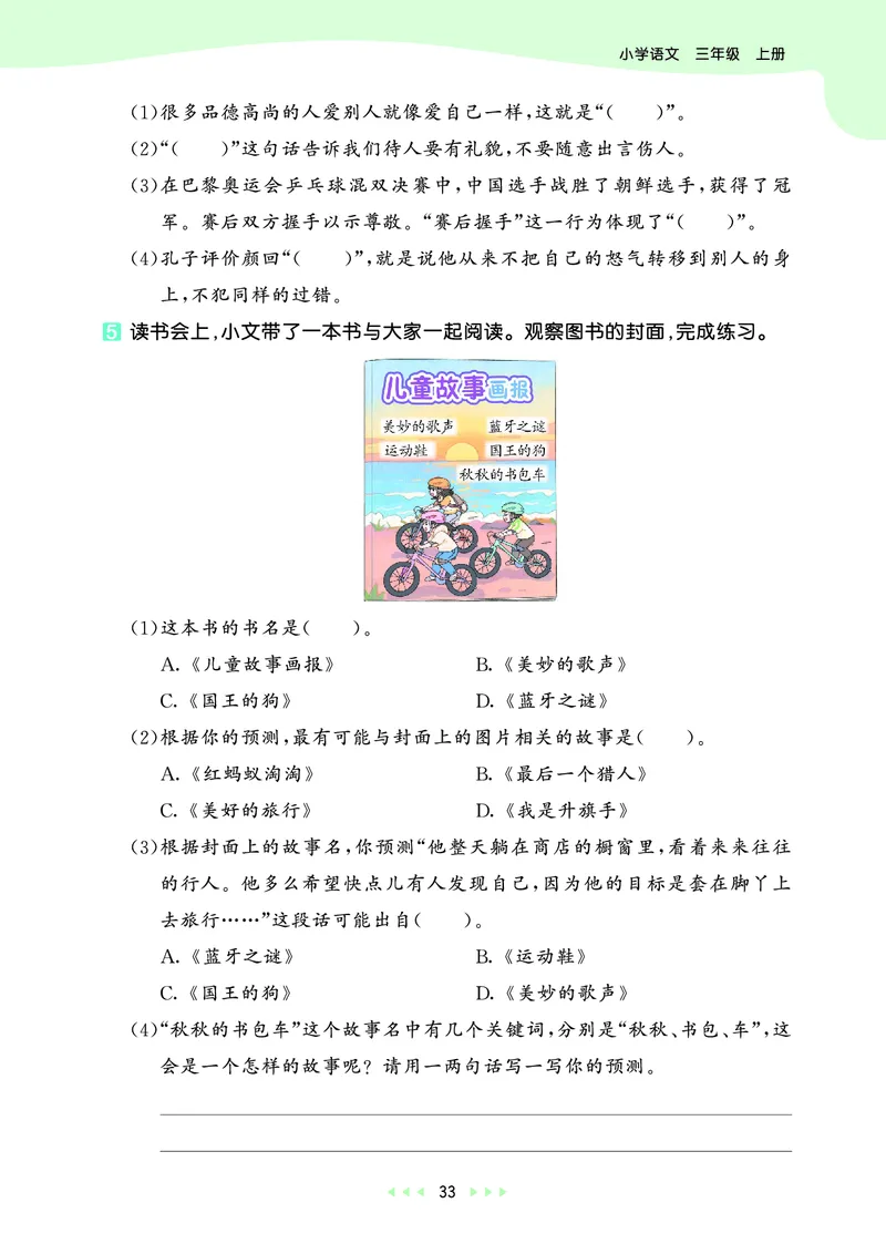 25秋53天天练三上人教语文_1753432359107_25秋53天天练语数1-6年级上册_25秋53天天练1-6上人教语文