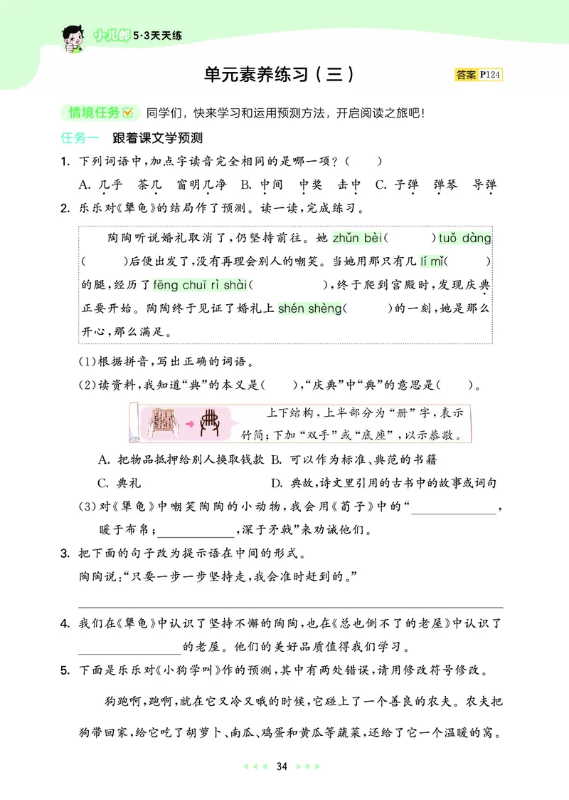25秋53天天练三上人教语文_1753432359107_25秋53天天练语数1-6年级上册_25秋53天天练1-6上人教语文