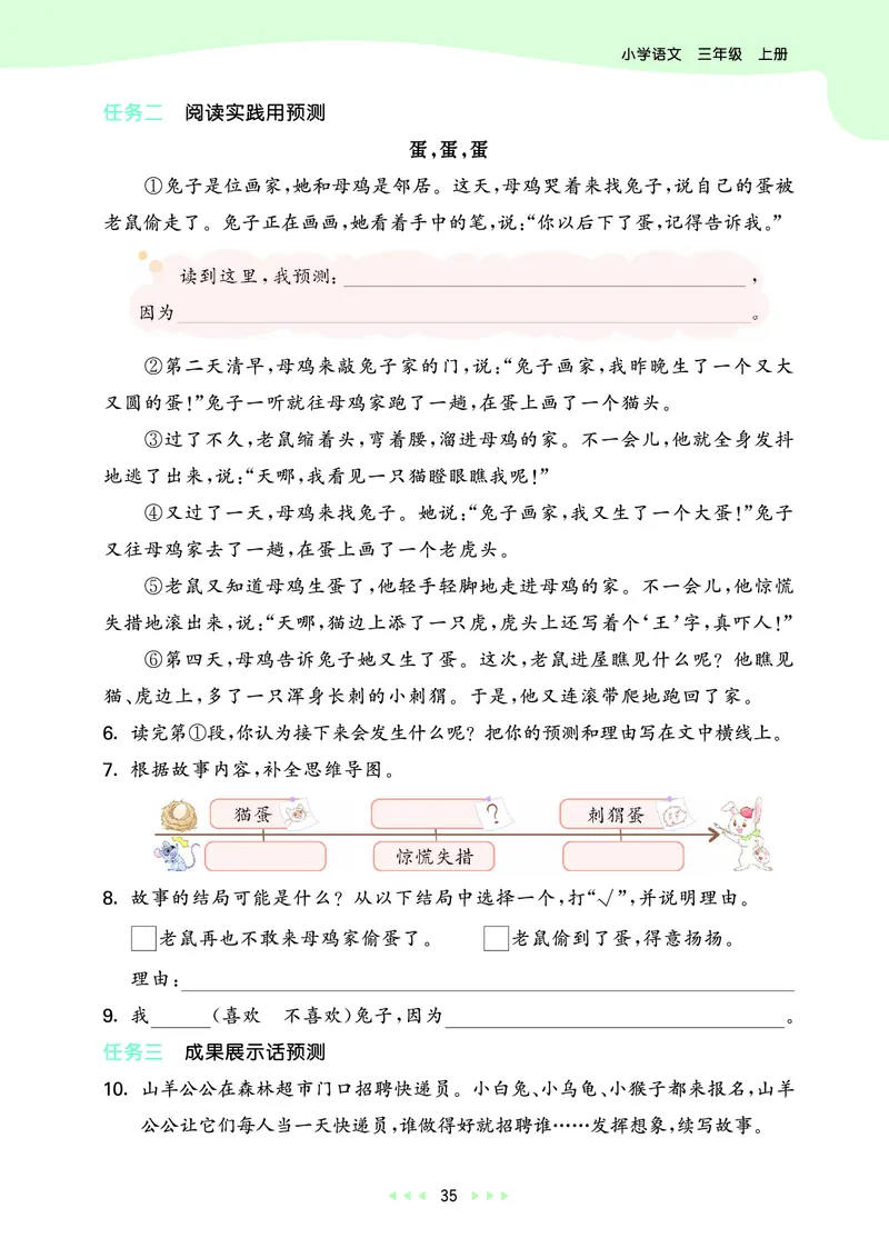 25秋53天天练三上人教语文_1753432359107_25秋53天天练语数1-6年级上册_25秋53天天练1-6上人教语文