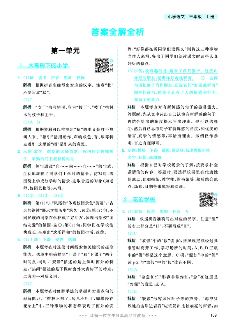25秋53天天练三上人教语文_1753432359107_25秋53天天练语数1-6年级上册_25秋53天天练1-6上人教语文