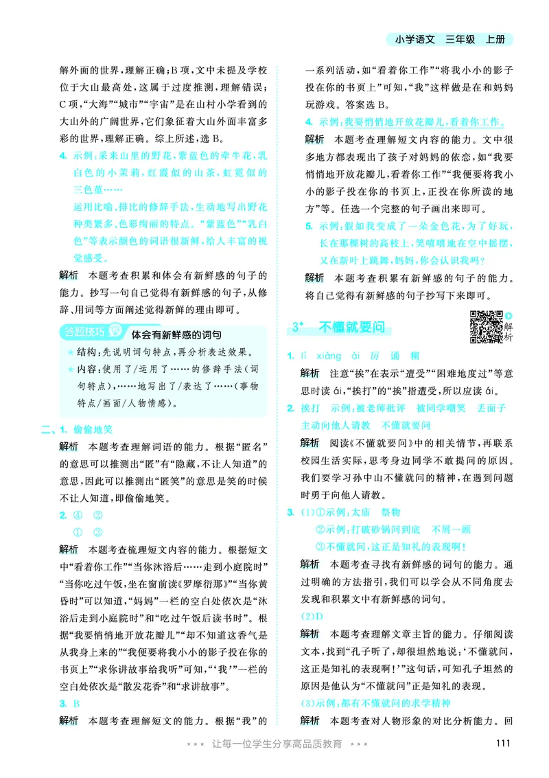 25秋53天天练三上人教语文_1753432359107_25秋53天天练语数1-6年级上册_25秋53天天练1-6上人教语文