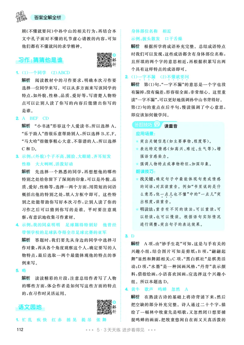 25秋53天天练三上人教语文_1753432359107_25秋53天天练语数1-6年级上册_25秋53天天练1-6上人教语文