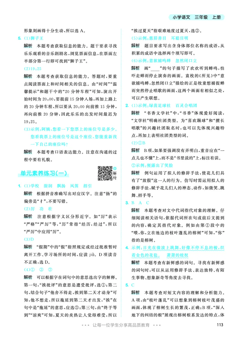 25秋53天天练三上人教语文_1753432359107_25秋53天天练语数1-6年级上册_25秋53天天练1-6上人教语文