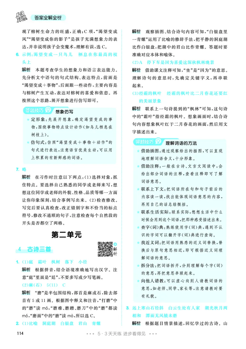 25秋53天天练三上人教语文_1753432359107_25秋53天天练语数1-6年级上册_25秋53天天练1-6上人教语文