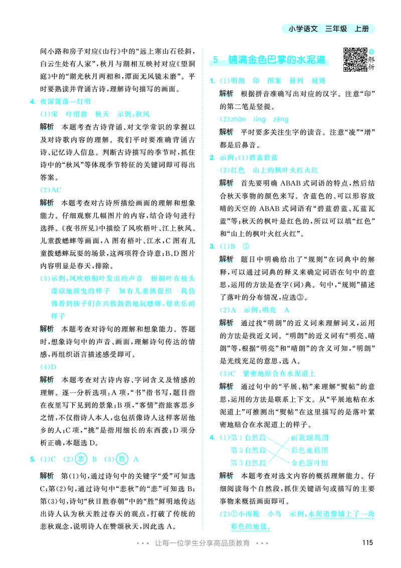 25秋53天天练三上人教语文_1753432359107_25秋53天天练语数1-6年级上册_25秋53天天练1-6上人教语文