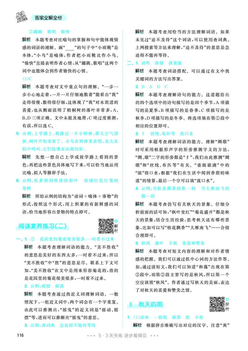 25秋53天天练三上人教语文_1753432359107_25秋53天天练语数1-6年级上册_25秋53天天练1-6上人教语文