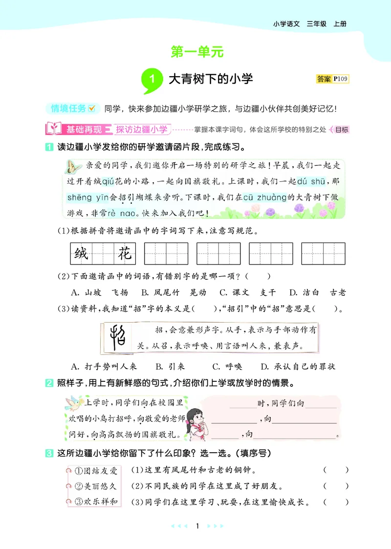 25秋53天天练三上人教语文_1753432359107_25秋53天天练语数1-6年级上册_25秋53天天练1-6上人教语文