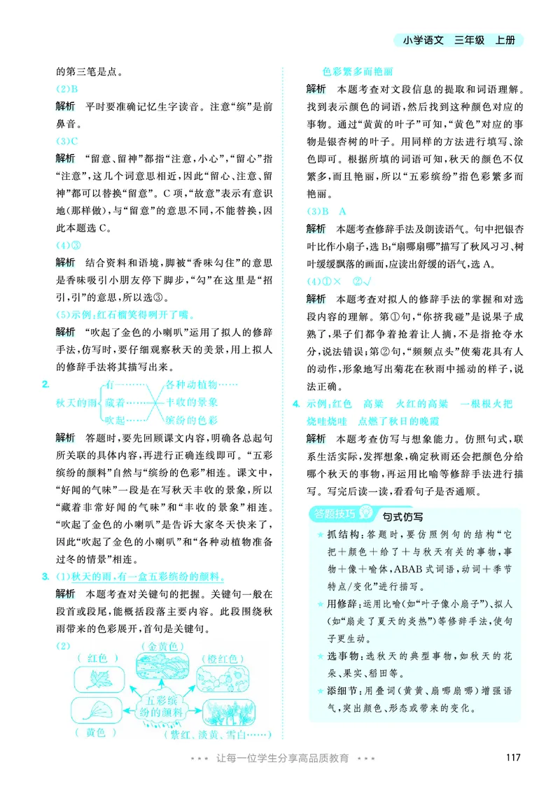 25秋53天天练三上人教语文_1753432359107_25秋53天天练语数1-6年级上册_25秋53天天练1-6上人教语文