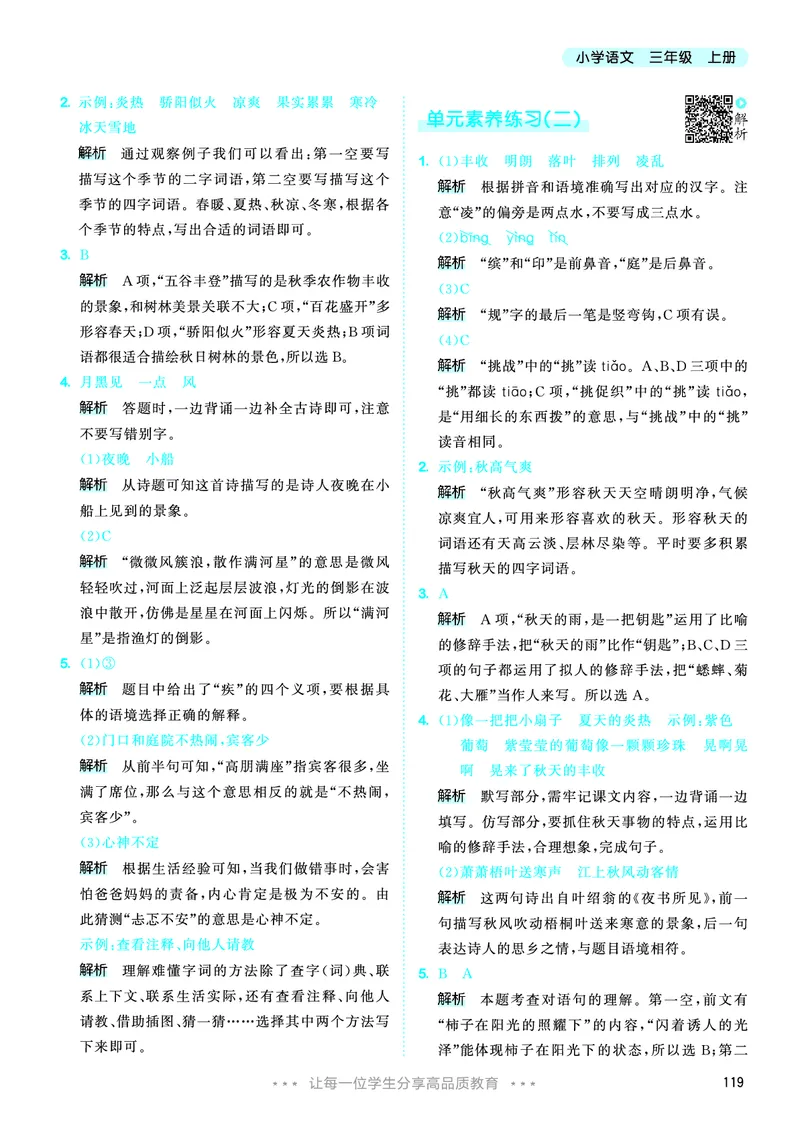 25秋53天天练三上人教语文_1753432359107_25秋53天天练语数1-6年级上册_25秋53天天练1-6上人教语文