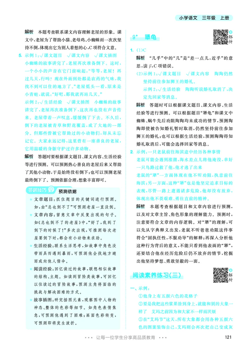 25秋53天天练三上人教语文_1753432359107_25秋53天天练语数1-6年级上册_25秋53天天练1-6上人教语文