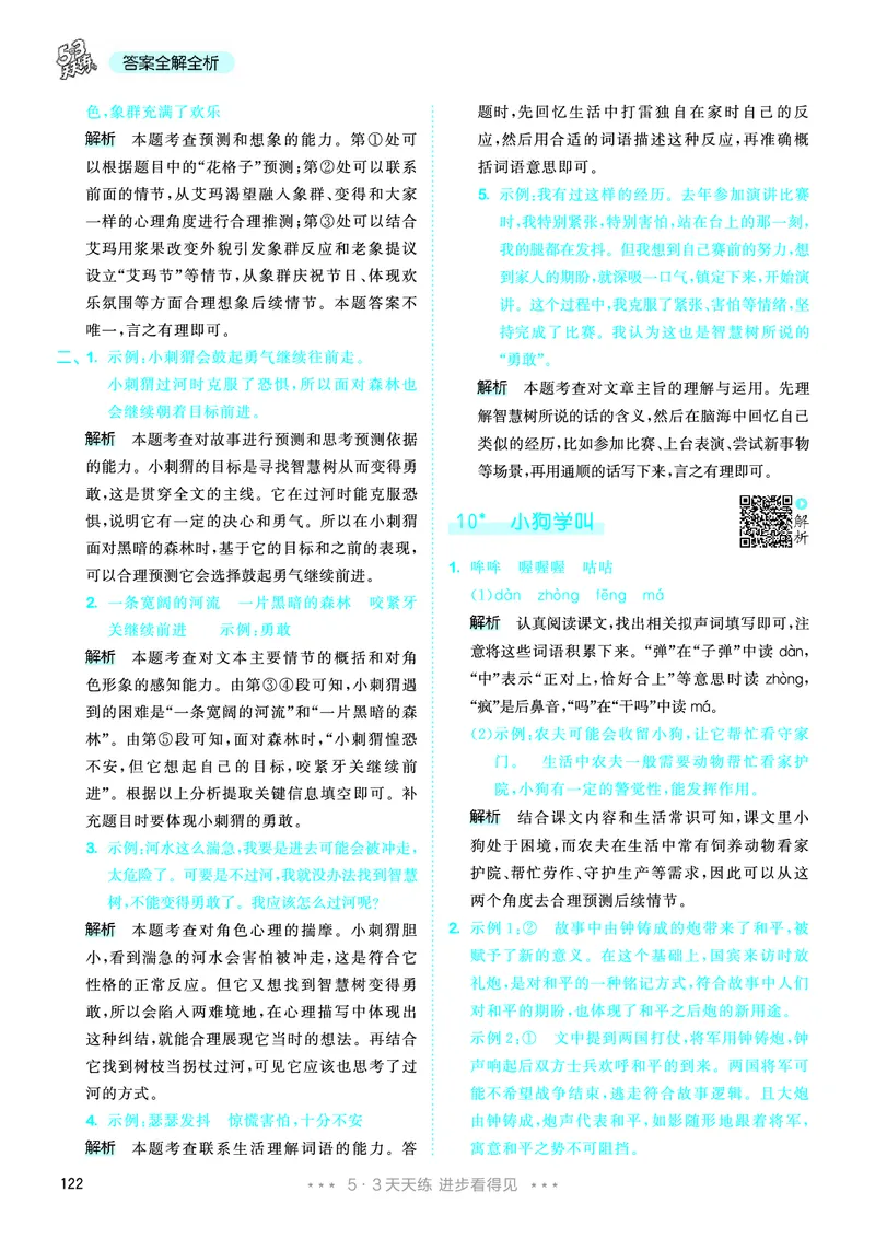 25秋53天天练三上人教语文_1753432359107_25秋53天天练语数1-6年级上册_25秋53天天练1-6上人教语文