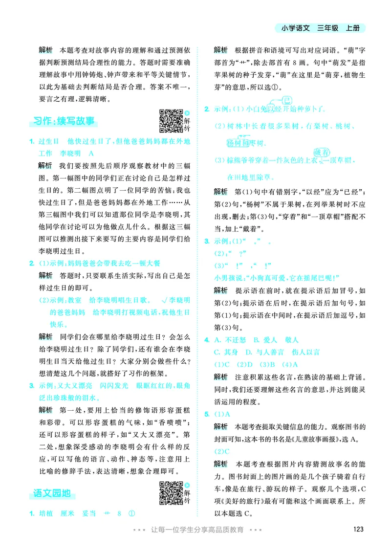 25秋53天天练三上人教语文_1753432359107_25秋53天天练语数1-6年级上册_25秋53天天练1-6上人教语文