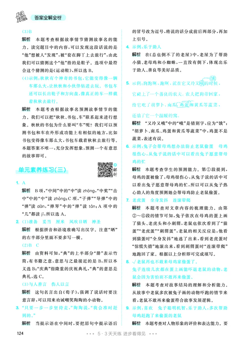 25秋53天天练三上人教语文_1753432359107_25秋53天天练语数1-6年级上册_25秋53天天练1-6上人教语文
