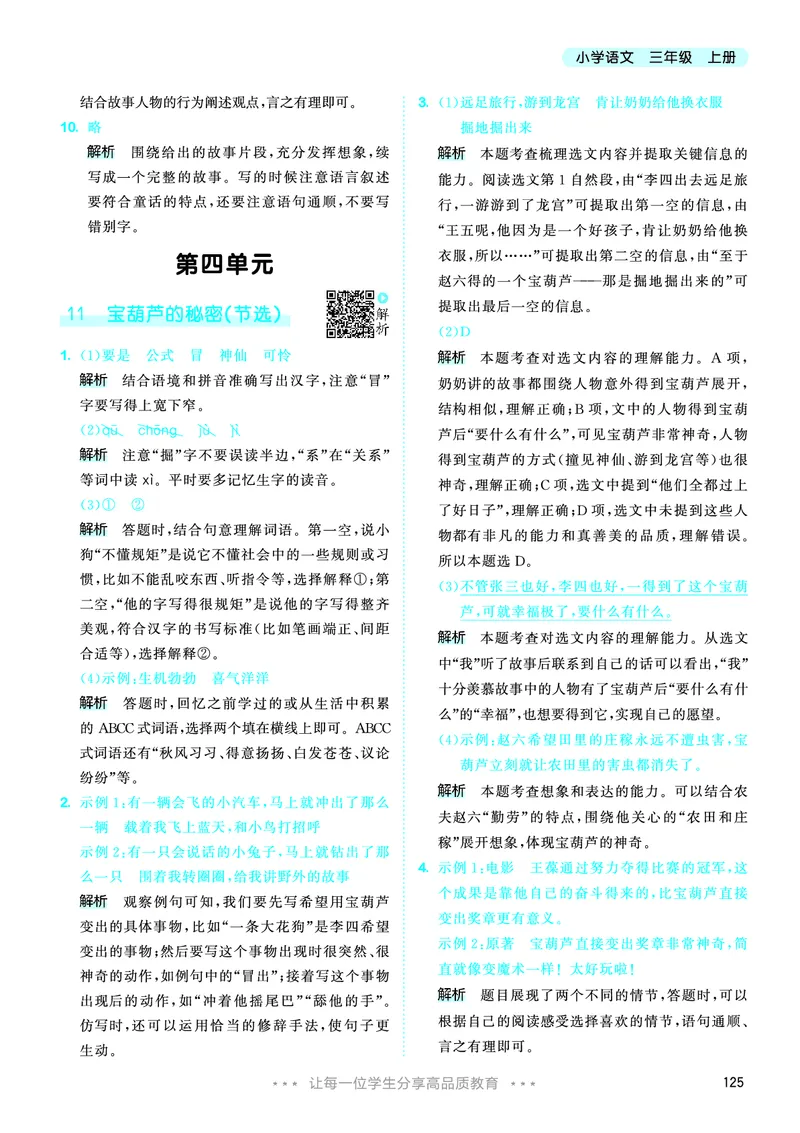 25秋53天天练三上人教语文_1753432359107_25秋53天天练语数1-6年级上册_25秋53天天练1-6上人教语文