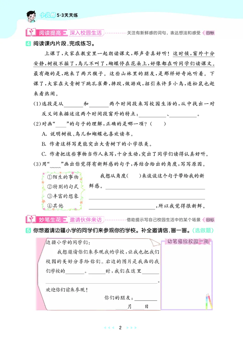 25秋53天天练三上人教语文_1753432359107_25秋53天天练语数1-6年级上册_25秋53天天练1-6上人教语文